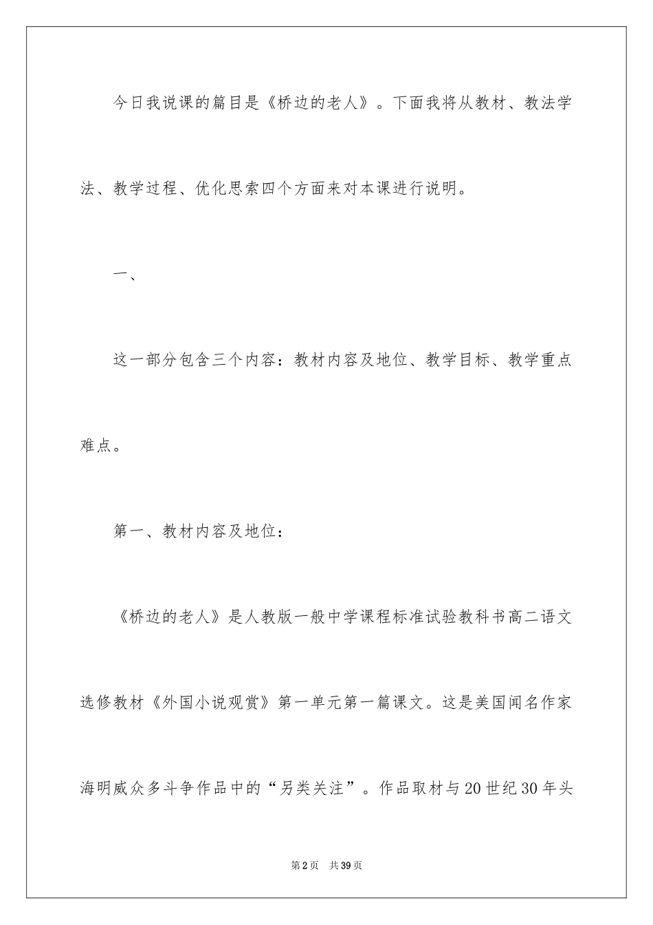 2022 桥边的老人说课稿_第2页