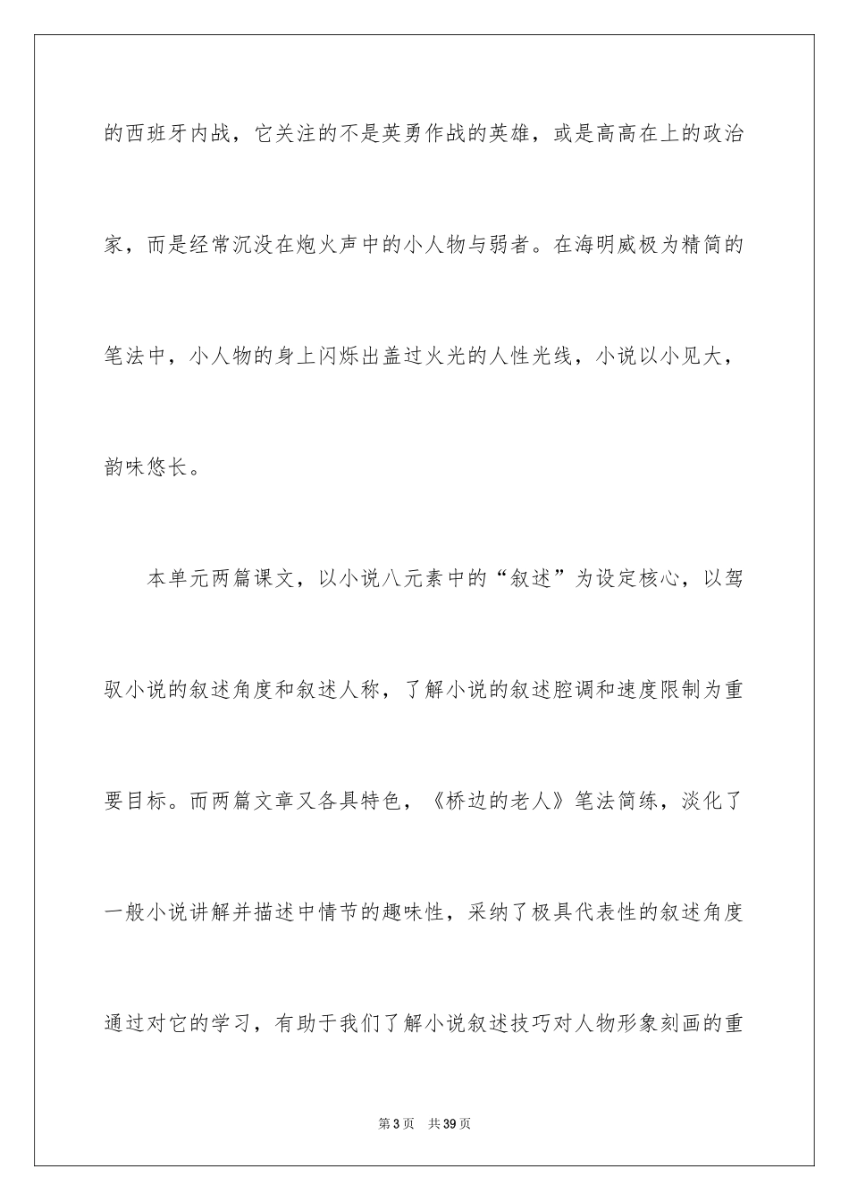 2022 桥边的老人说课稿_第3页