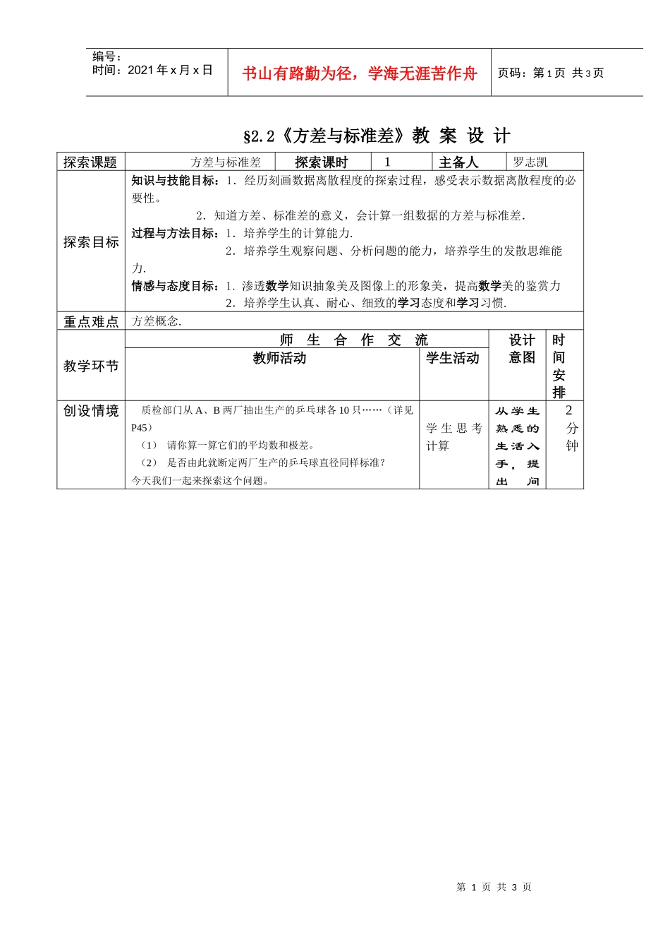 22方差与标准差教_第1页