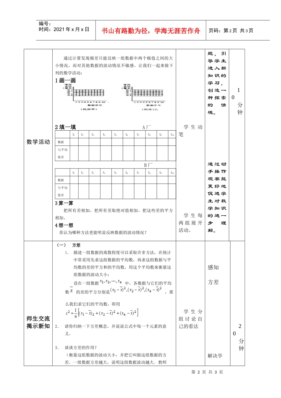 22方差与标准差教_第2页