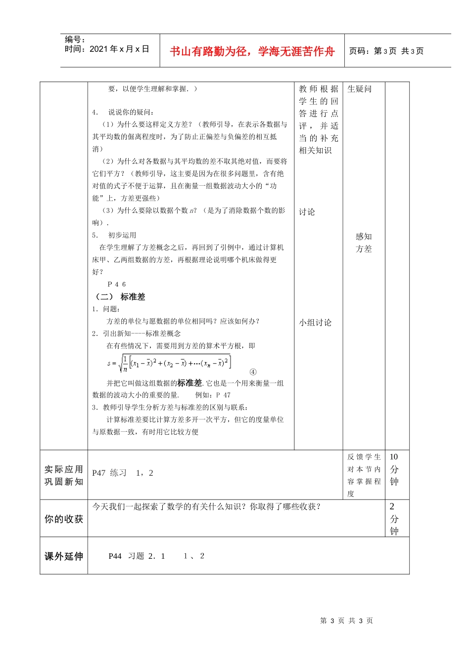 22方差与标准差教_第3页