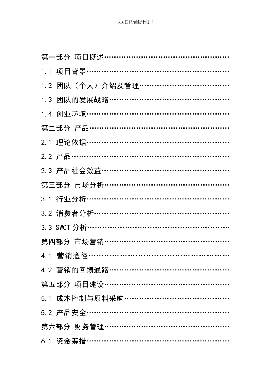 “小挑模拟赛”计划书模板_第2页