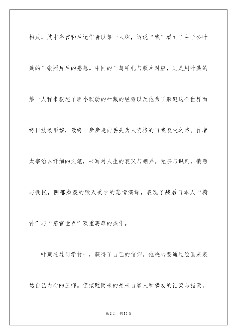 2022《人间失格》读后感_8_第2页