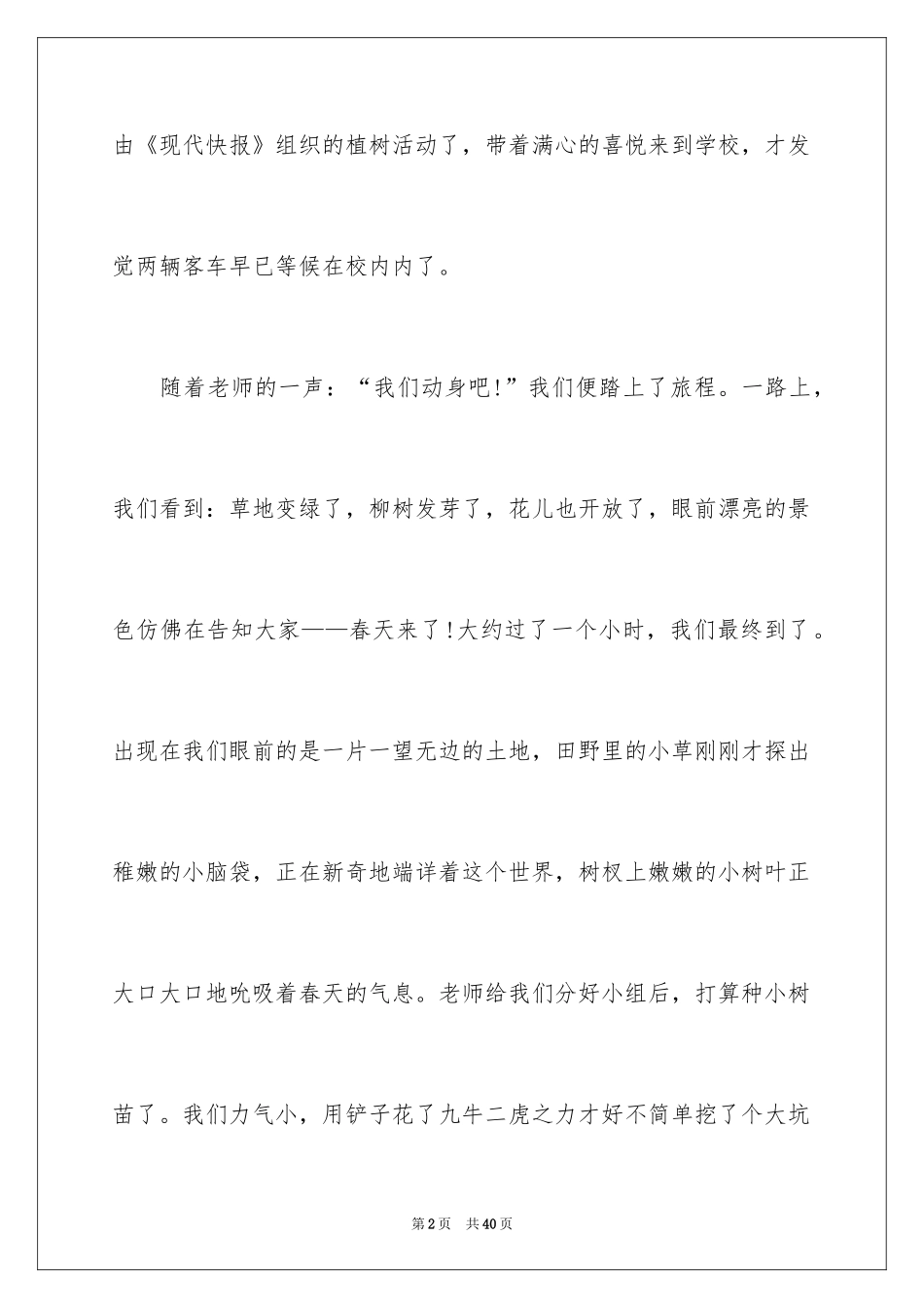 2022 植树节植树的作文_第2页