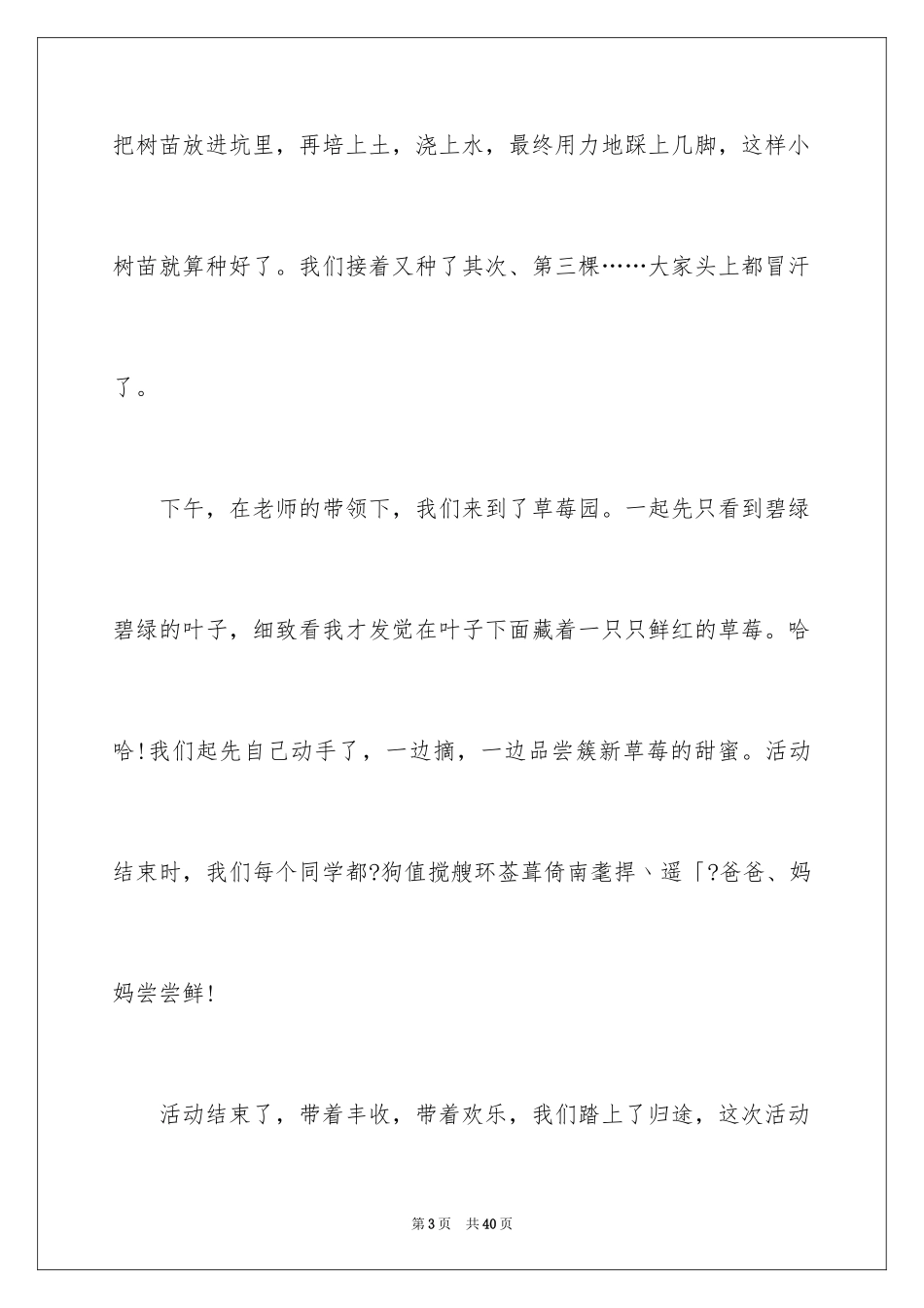 2022 植树节植树的作文_第3页
