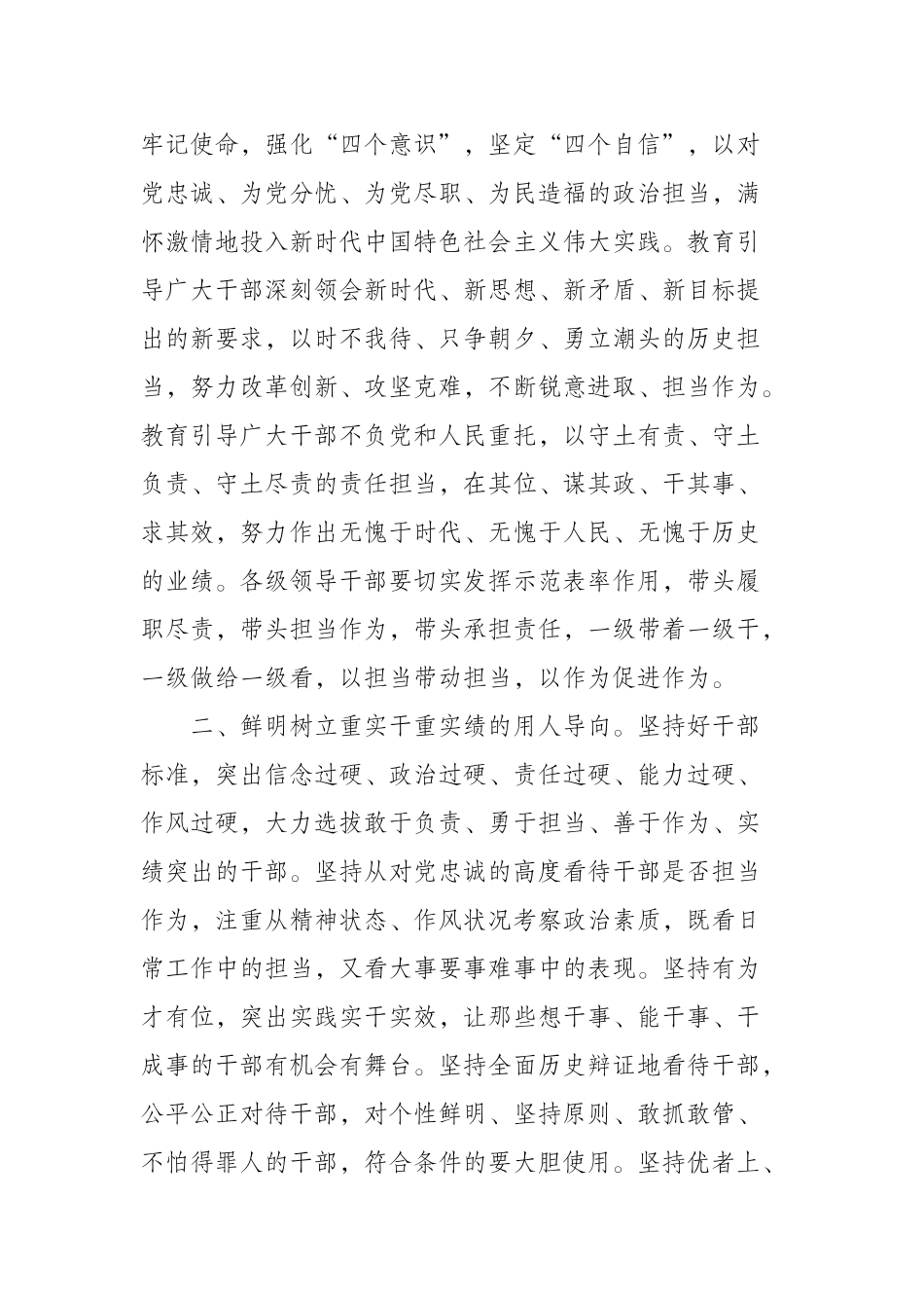《关于进一步激励广大干部新时代新担当新作为的意见》_第3页