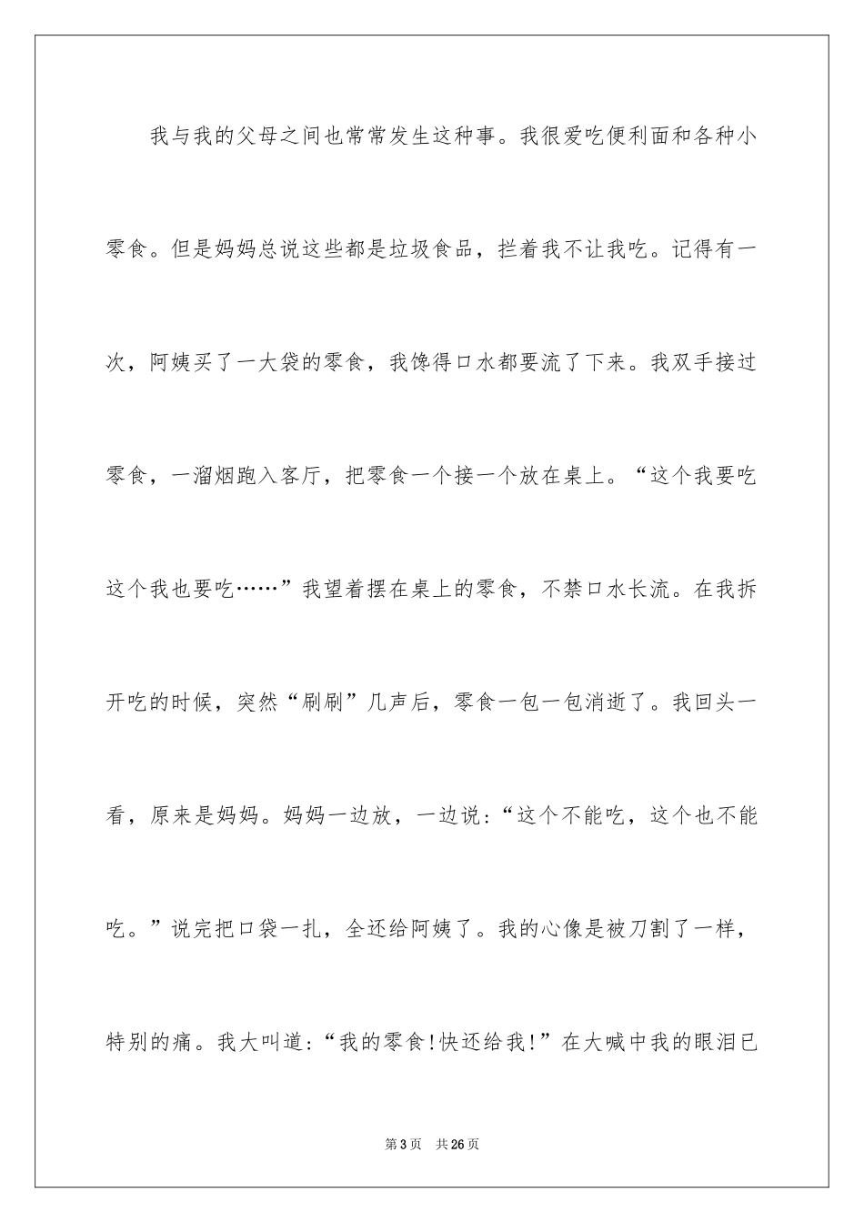 2022《人间有晴天》读后感_第3页