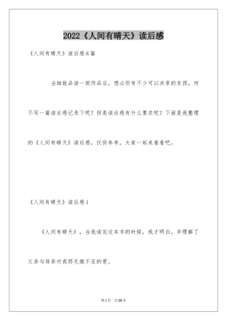 2022《人间有晴天》读后感