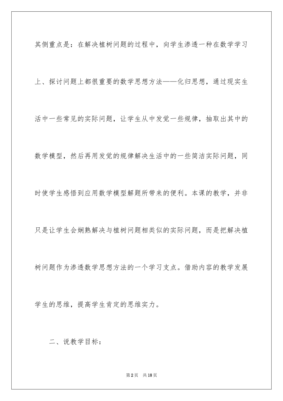 2022 植树问题说课稿_第2页