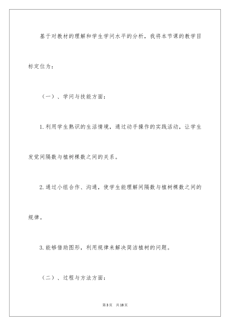 2022 植树问题说课稿_第3页