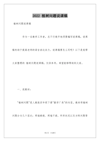 2022 植树问题说课稿