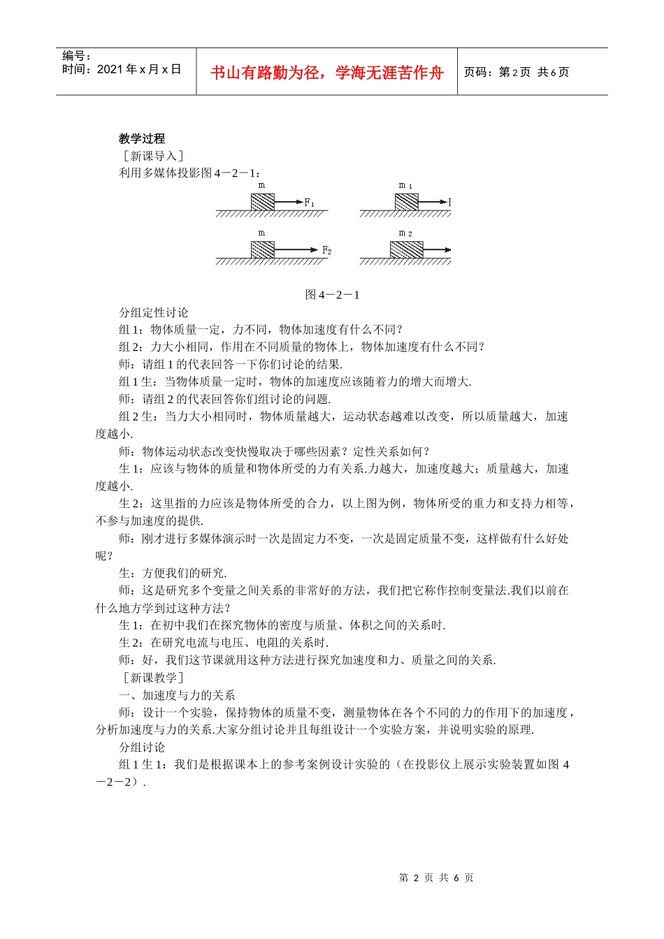 42《实验：探究加速度与力、质量的关系》教案(新人教版必修1)__第2页