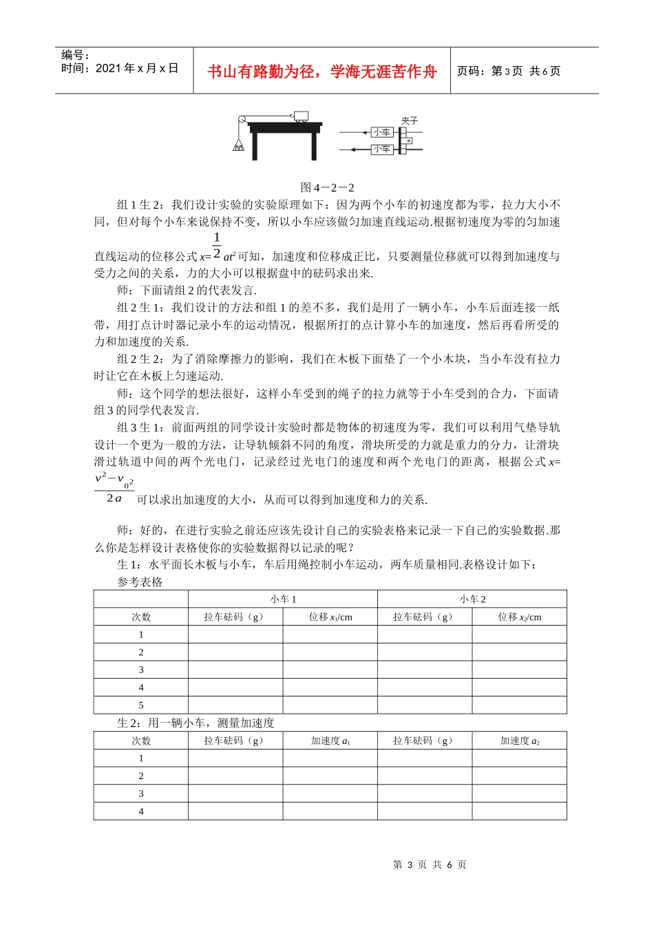 42《实验：探究加速度与力、质量的关系》教案(新人教版必修1)__第3页