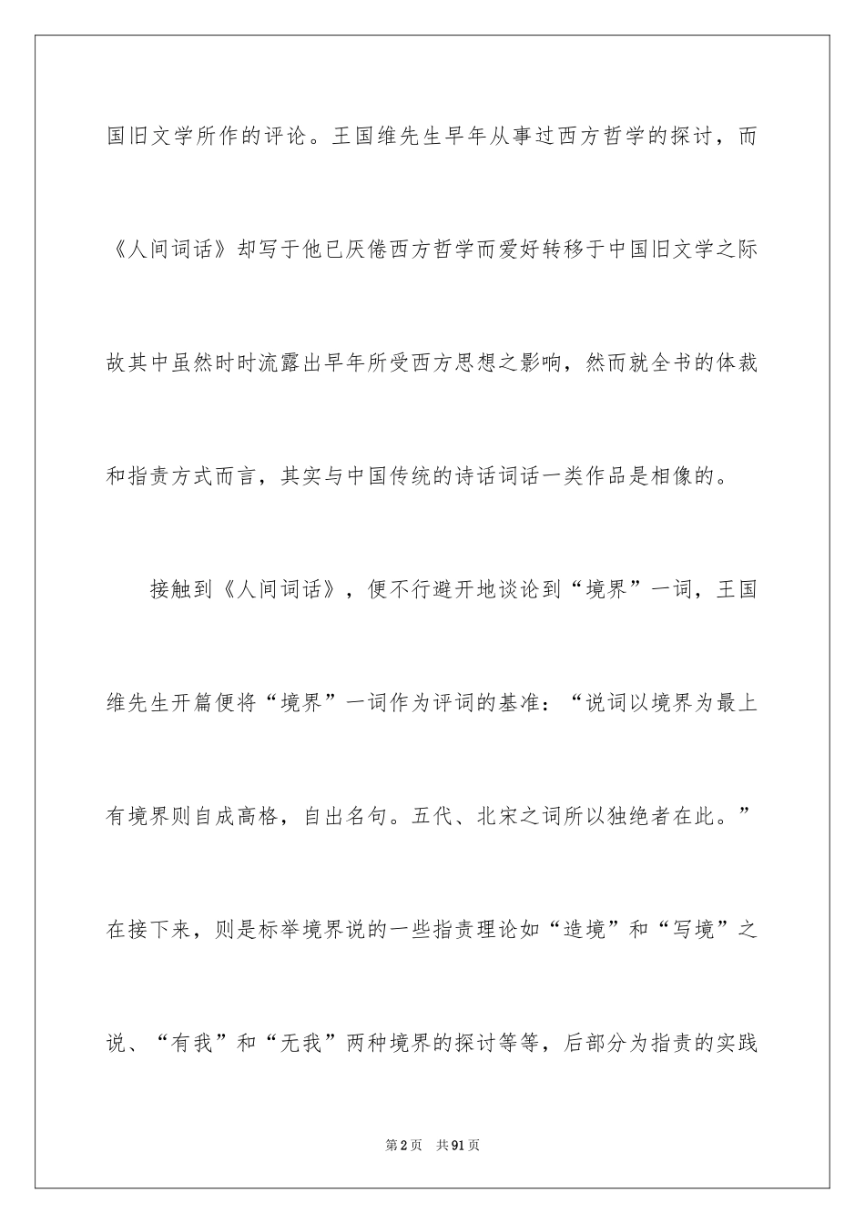 2022《人间词话》读书笔记_3_第2页