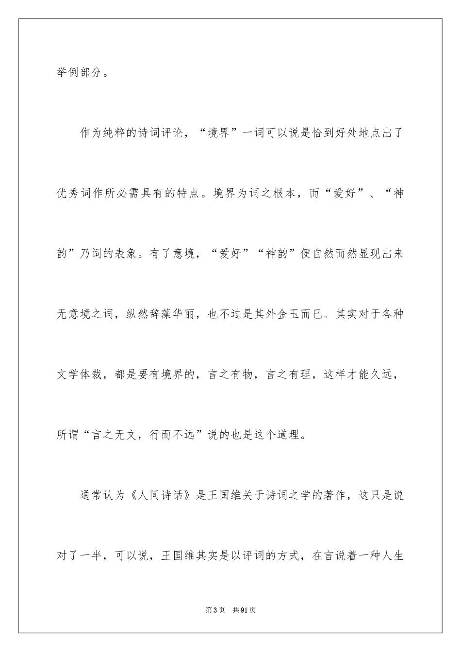 2022《人间词话》读书笔记_3_第3页