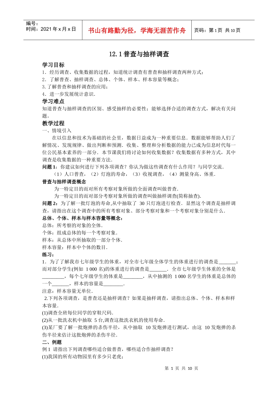 121普查与抽样调查_第1页
