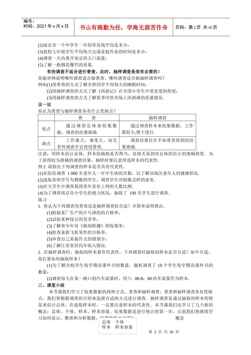 121普查与抽样调查_第2页