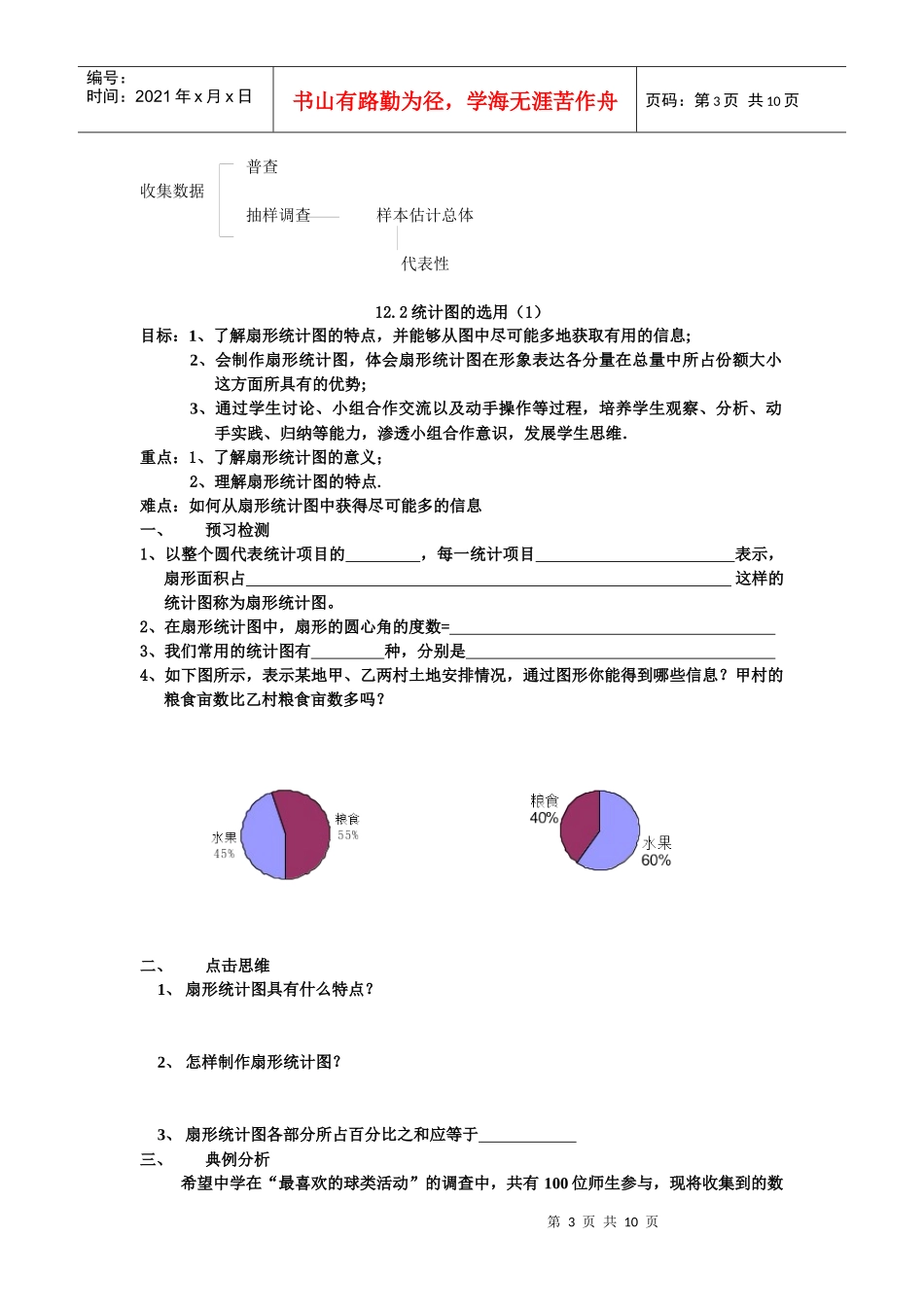 121普查与抽样调查_第3页