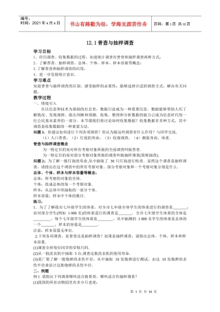 121普查与抽样调查