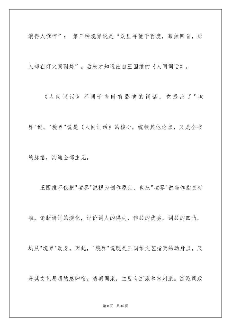 2022《人间词话》读后感_第2页
