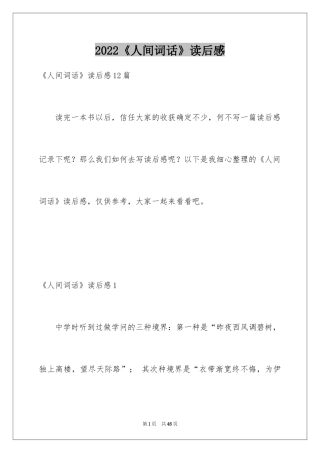 2022《人间词话》读后感