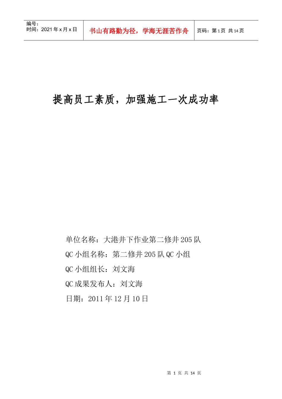 205队QC小组活动_第1页