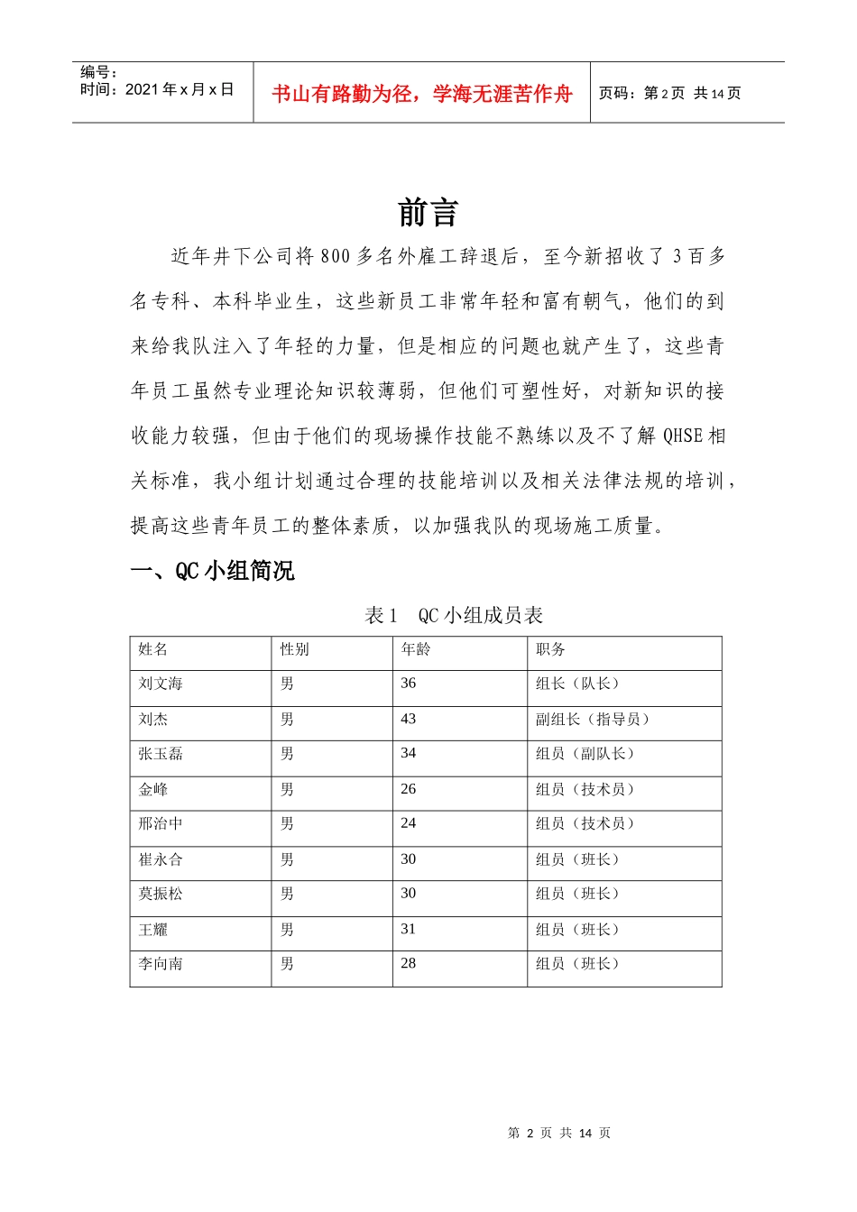 205队QC小组活动_第2页