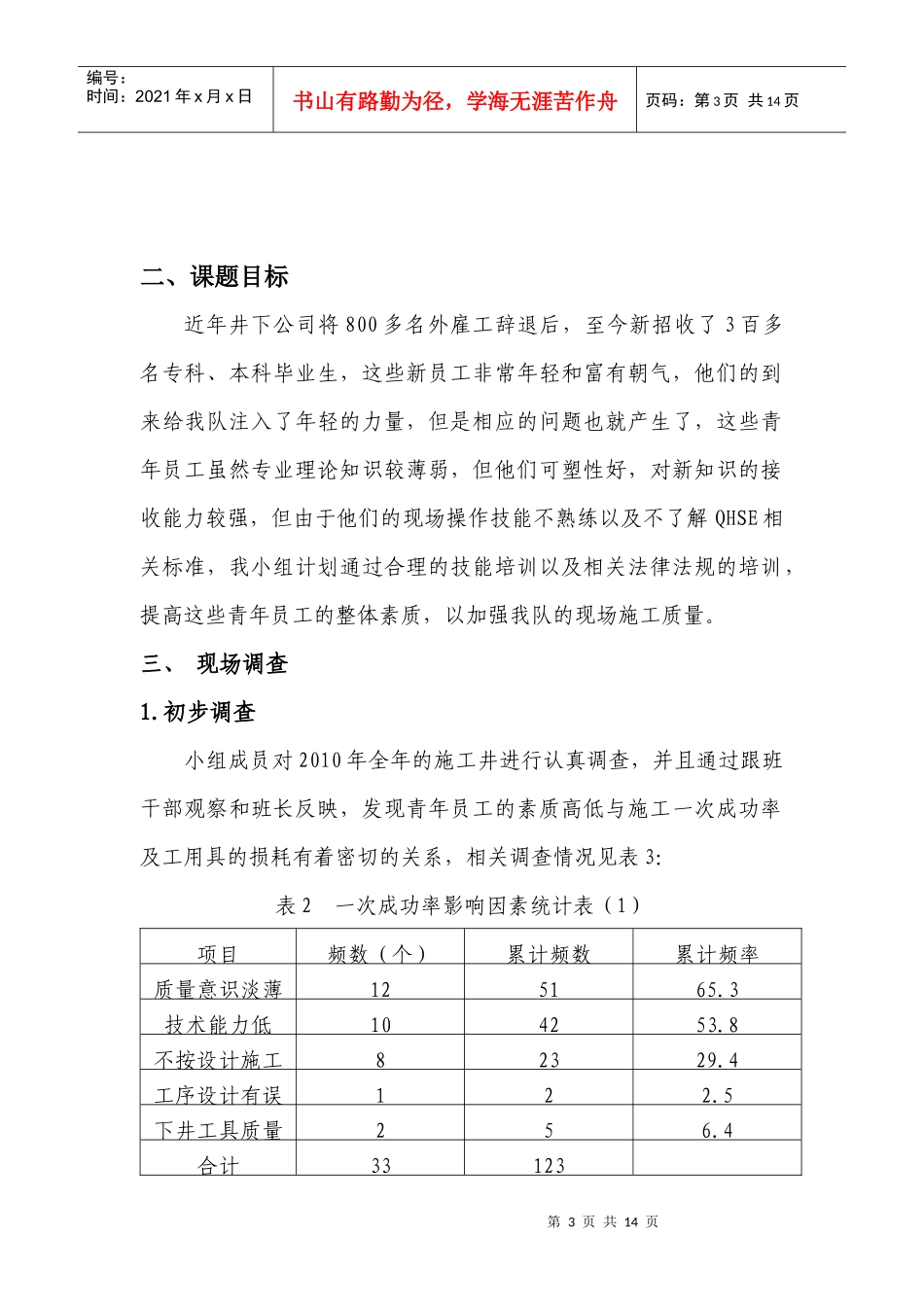 205队QC小组活动_第3页
