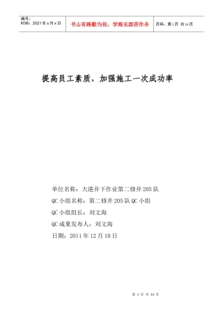 205队QC小组活动