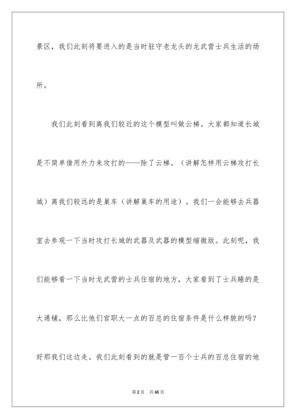 2022 河北老龙头的导游词_第2页