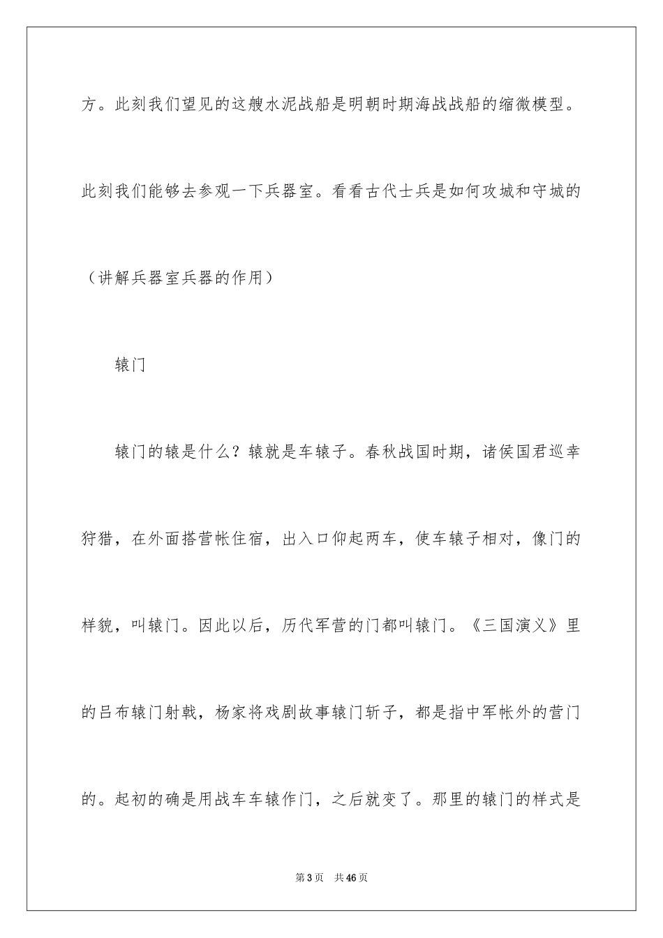 2022 河北老龙头的导游词_第3页