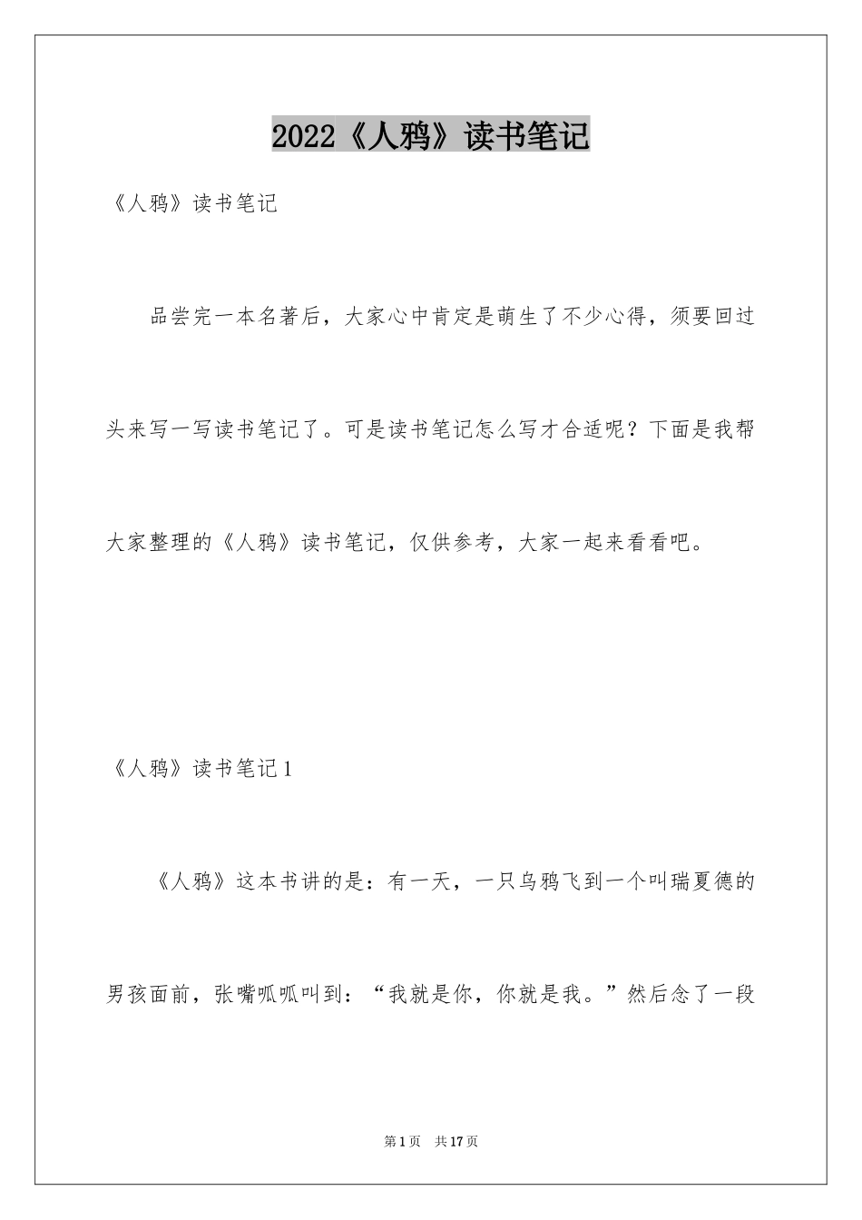 2022《人鸦》读书笔记_1_第1页