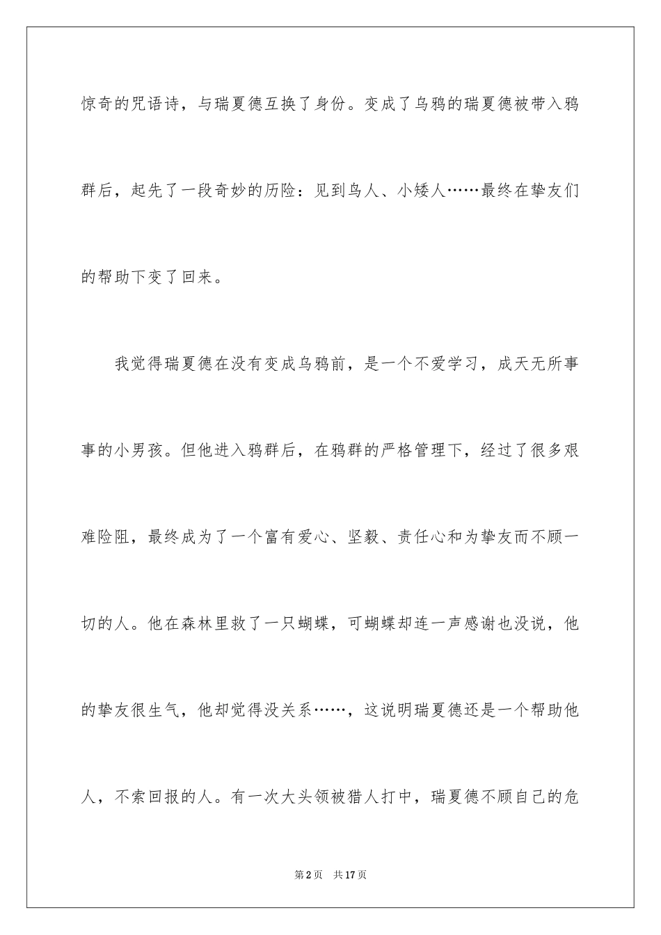 2022《人鸦》读书笔记_1_第2页