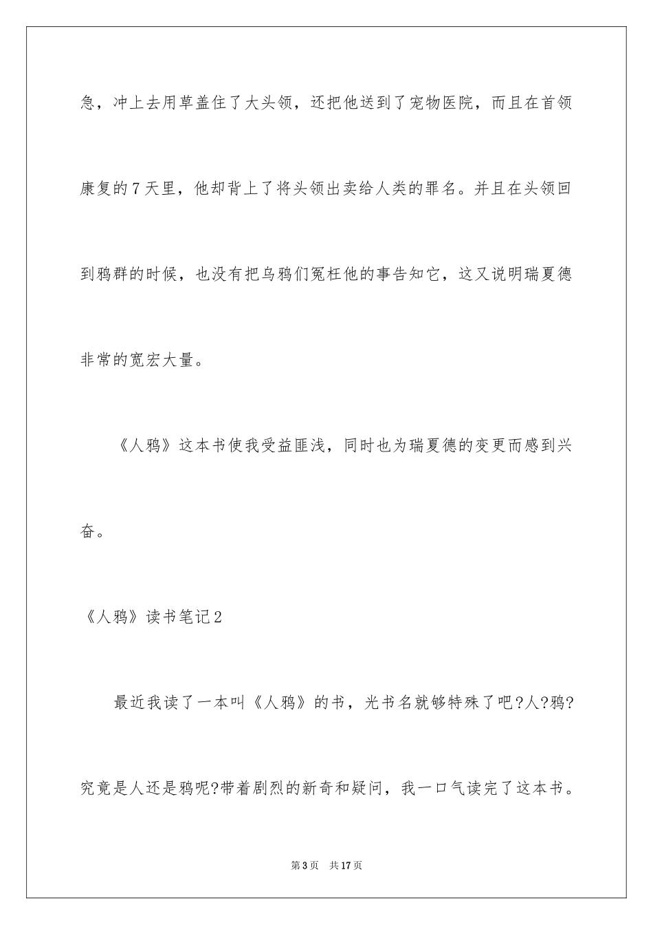 2022《人鸦》读书笔记_1_第3页