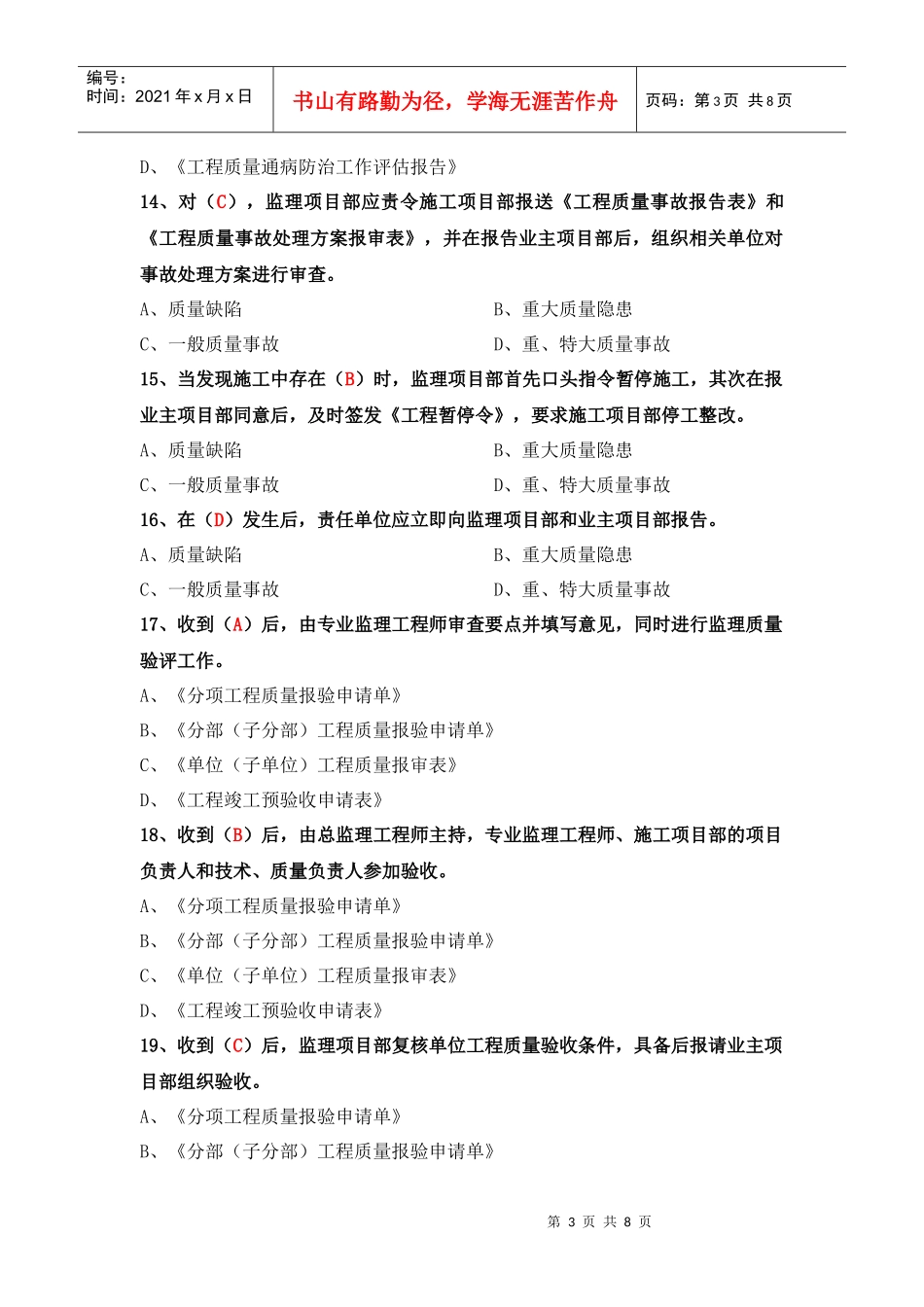 330KV变电监理题库(质量)_第3页