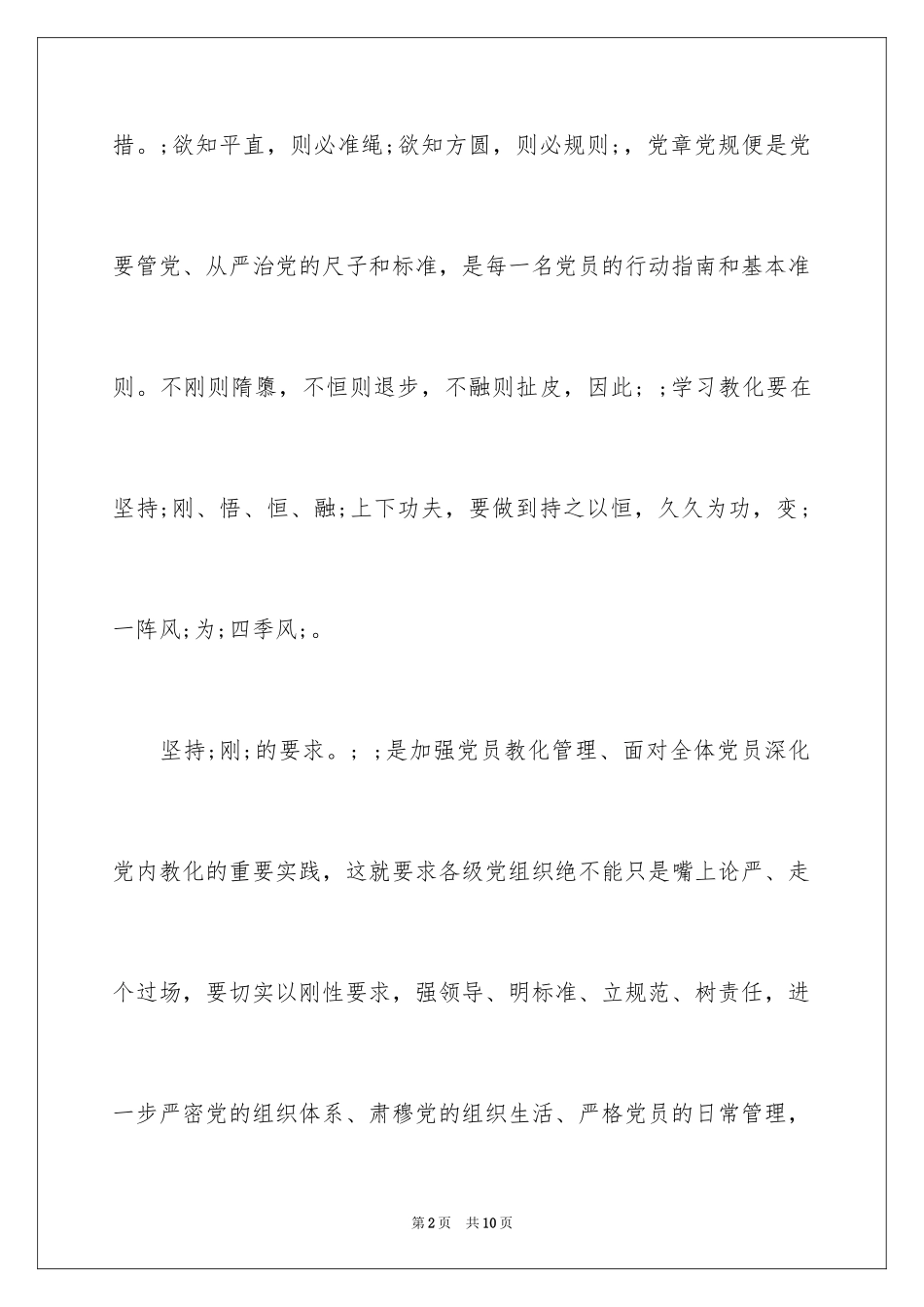 2022 活动主持词_第2页