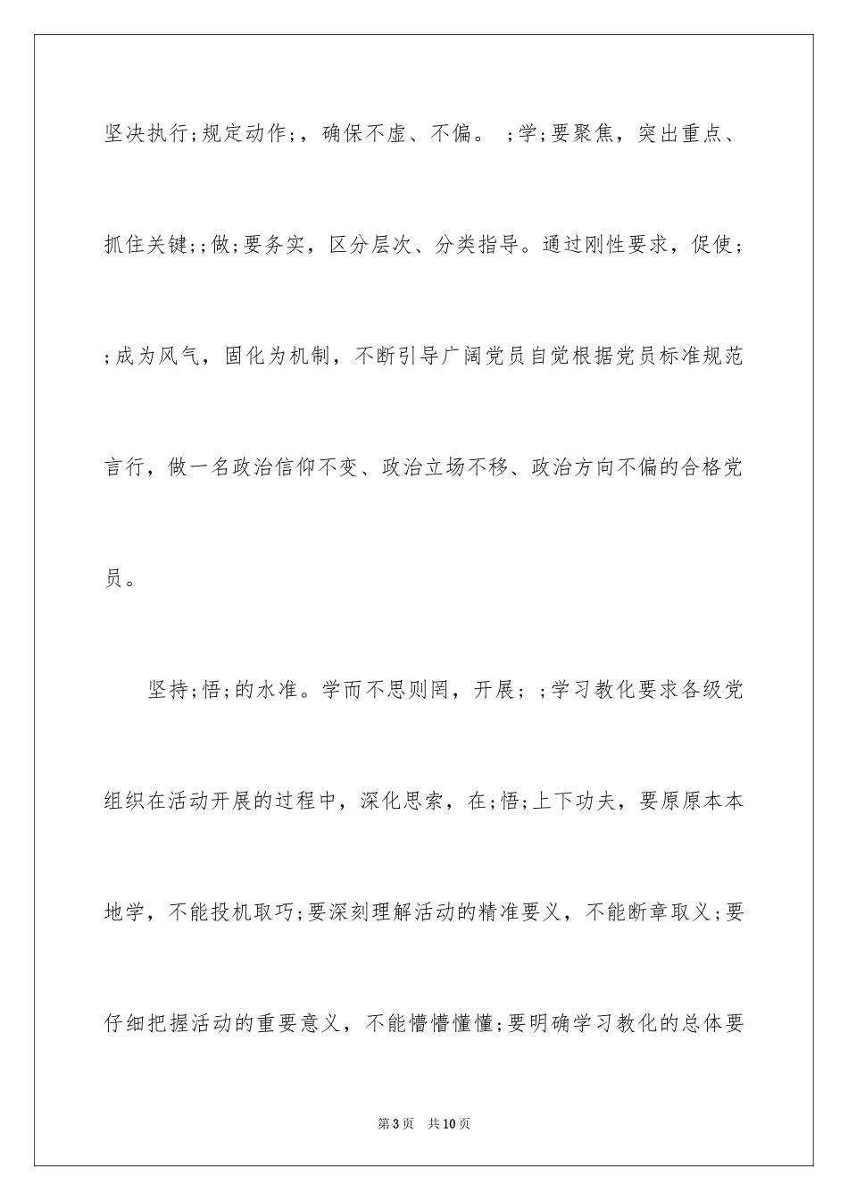 2022 活动主持词_第3页