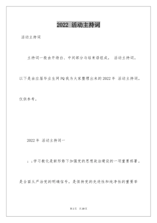 2022 活动主持词