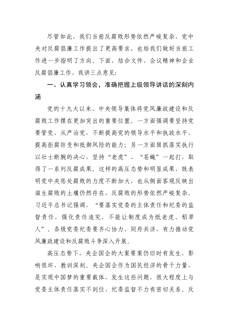 【公文新手必看】党委理论学习中心组会议党风廉政建设专题发言材料_第3页