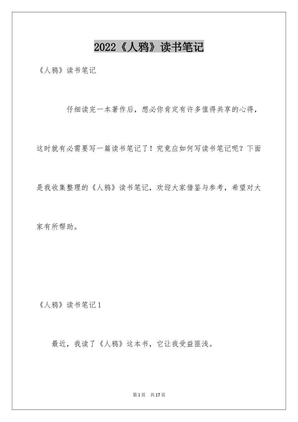 2022《人鸦》读书笔记_2_第1页