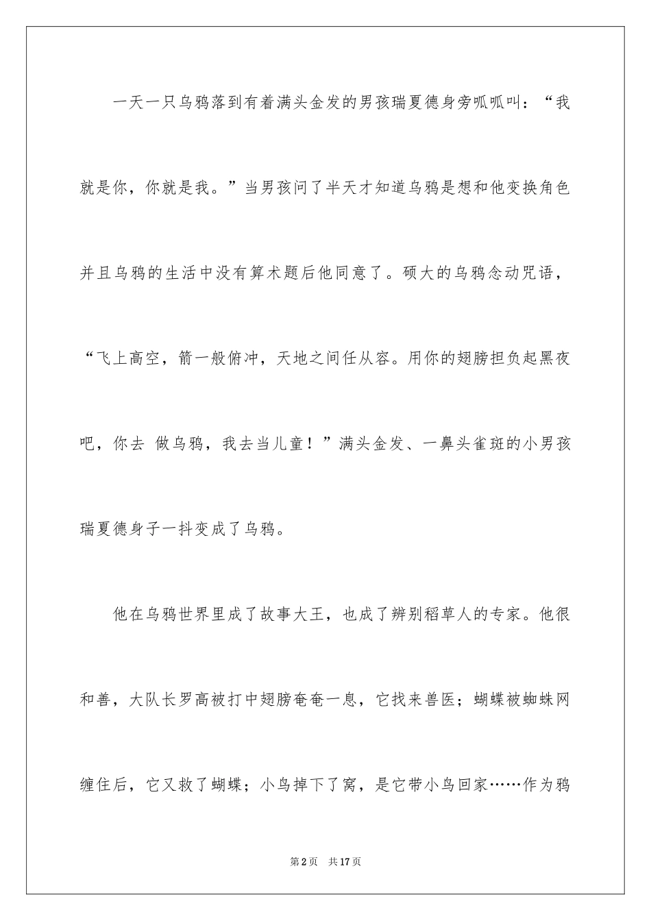 2022《人鸦》读书笔记_2_第2页