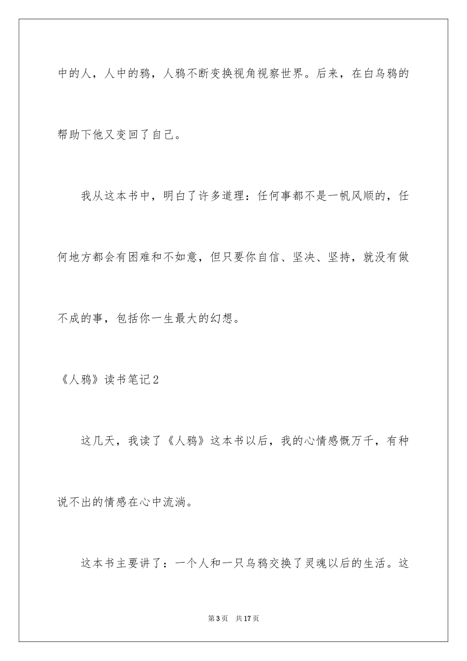 2022《人鸦》读书笔记_2_第3页