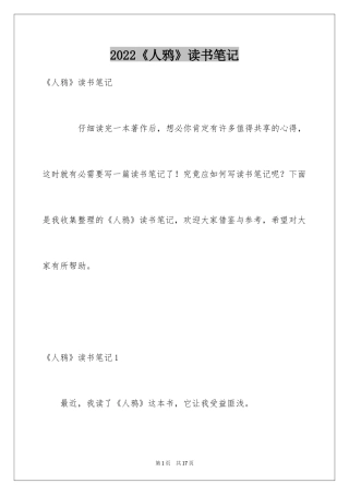 2022《人鸦》读书笔记_2