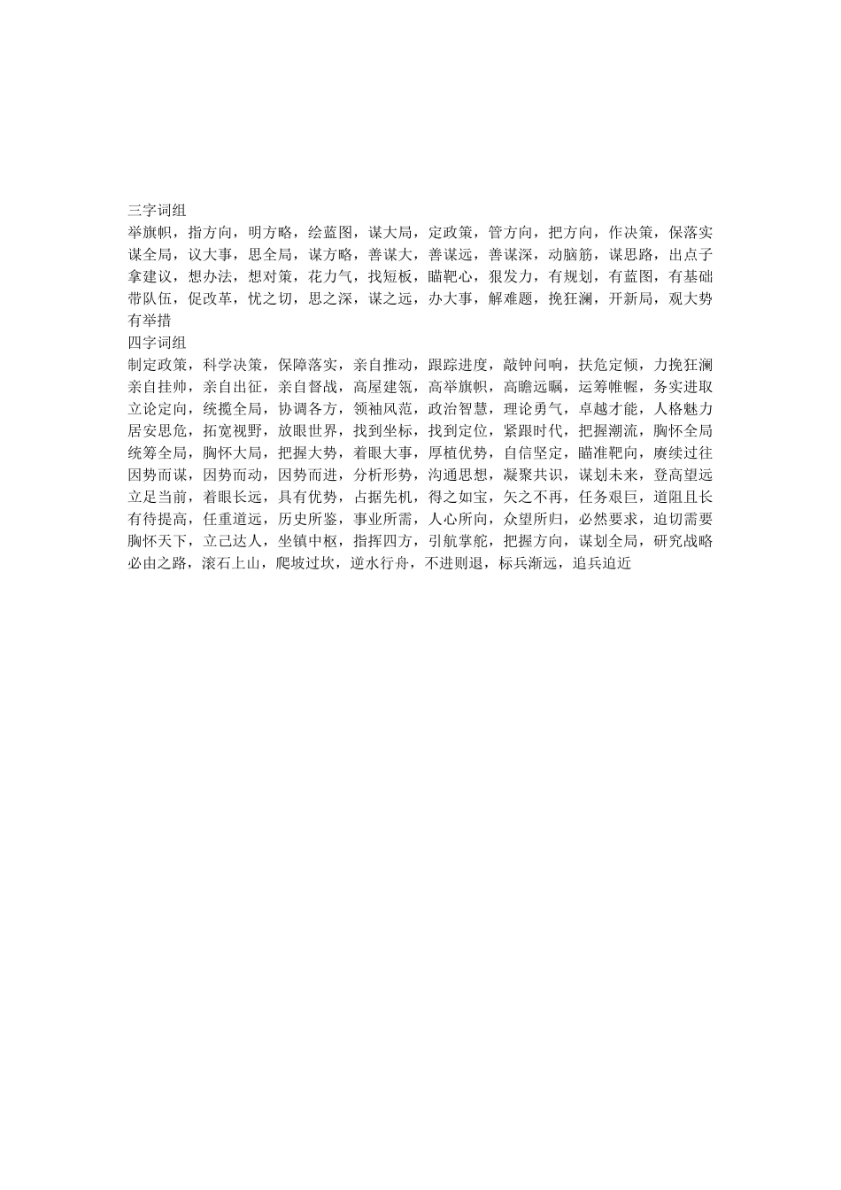 【公文新手必看】学习材料  写作词组_第2页