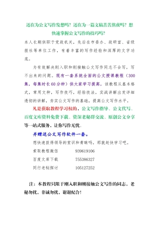 【公文新手必看】学习材料  写作词组