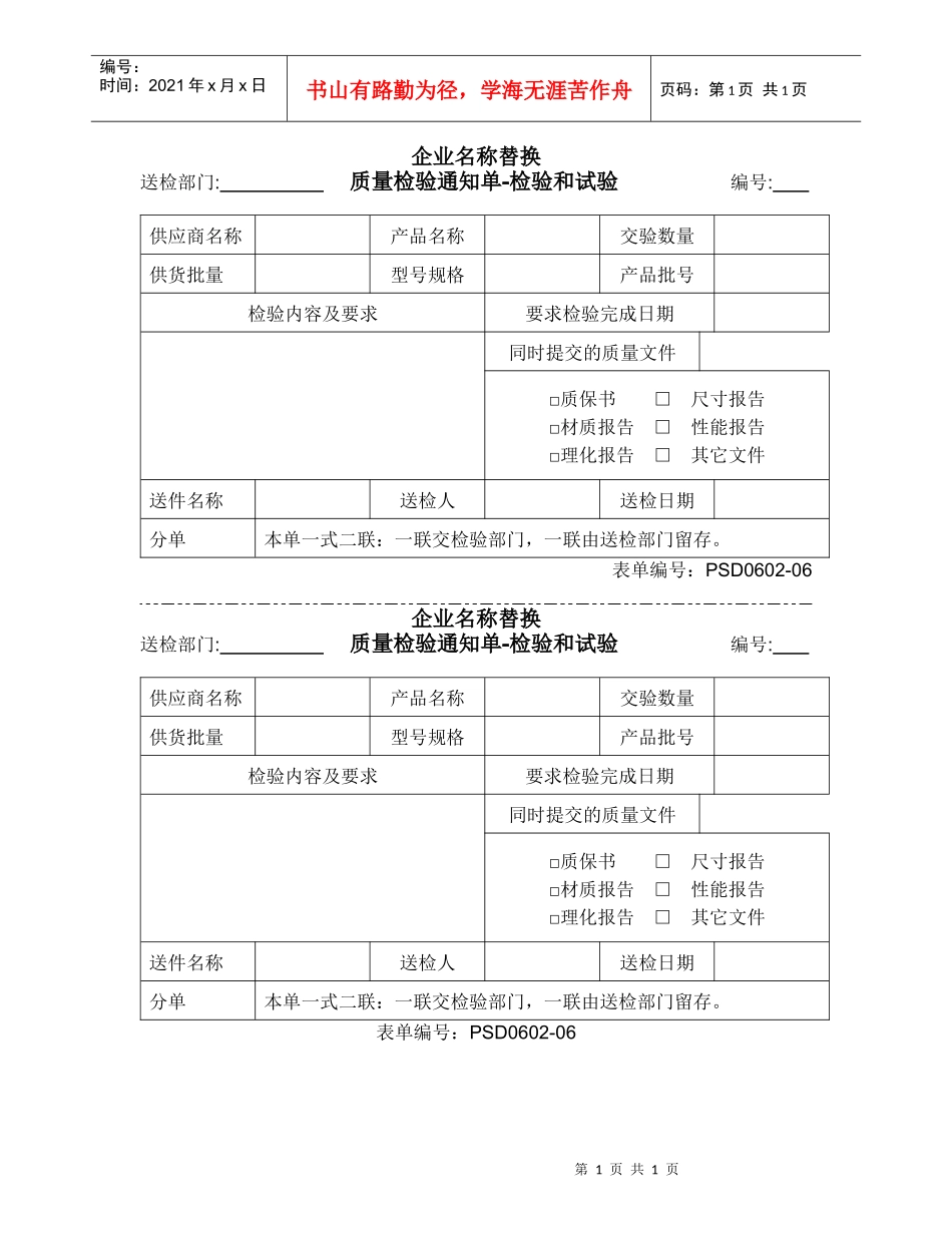 0602-06质量检验通知单_第1页