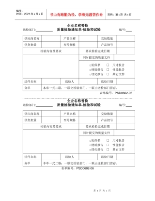 0602-06质量检验通知单