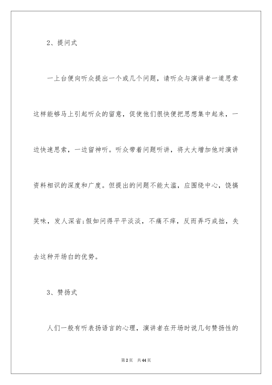 2022 演讲稿开场白_第2页
