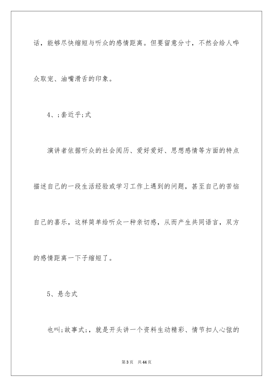 2022 演讲稿开场白_第3页