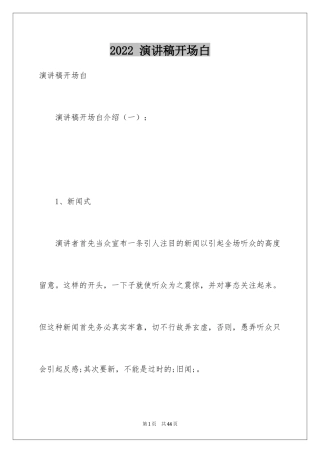 2022 演讲稿开场白